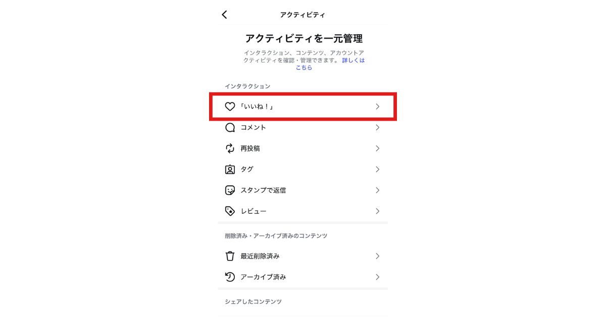 p Instagramのいいねの履歴をみる方法