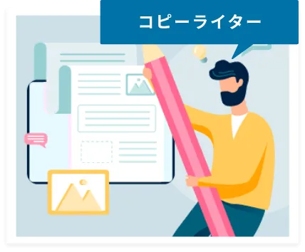 株式会社SPIRITS（スピリッツ）のコピーライター