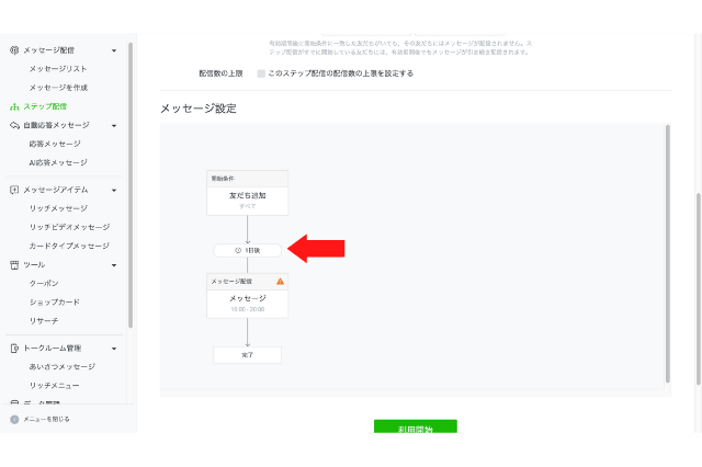 web版LINE公式アカウントのステップ配信メッセージ設定の待ち時間設定画面