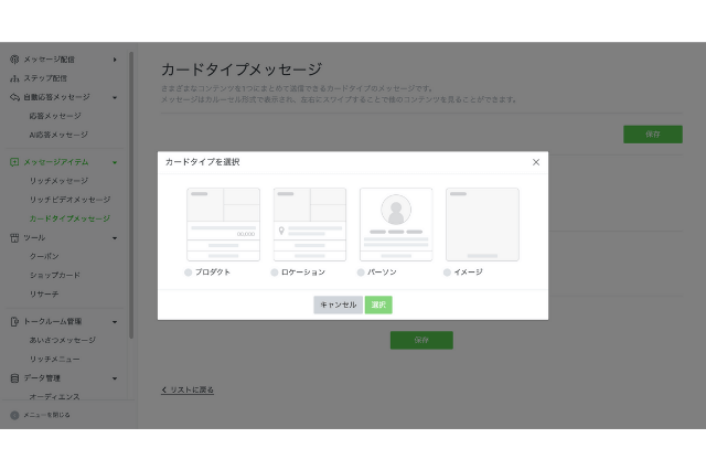 web版LINE公式アカウントのカードタイプメッセージカードのもっと見るの設定画面