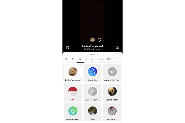 Instagramのリール作成画面のエフェクト選択画面