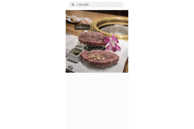Instagramのフィードのタグ付け画面