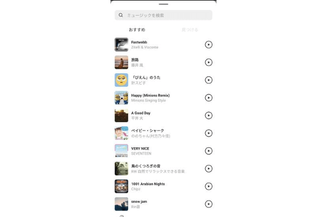 Instagramのフィードの音楽選択画面