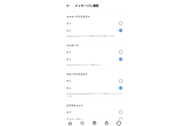 Instagramの「メッセージと通話」画面の「オンオフ切り替え」選択画面