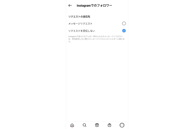 Instagramの「Instagramでのフォロワー」画面の「リクエストを受信しない」選択画面