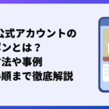 クーポン アイキャッチ-2-2 LINE公式アカウントのクーポンとは?設定方法や事例、配信手順まで徹底解説