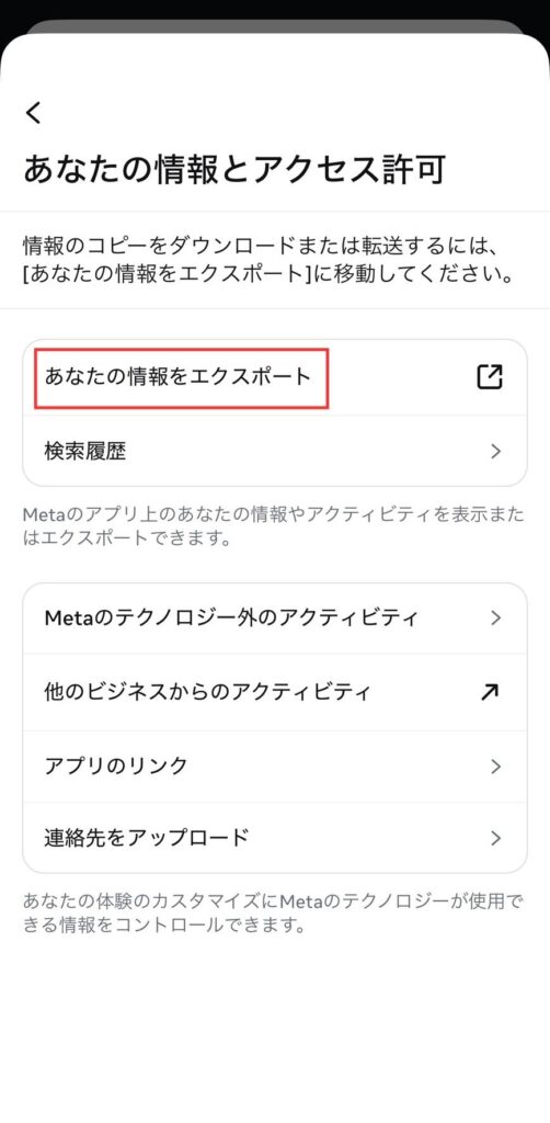 3 あなたの情報をエクスポートするオプションが赤枠で強調された設定画面