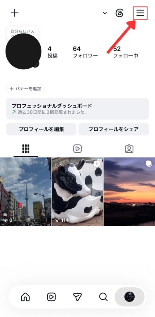 名称未設定のデザイン 6 Instagram profile screen showing profile image, post count, followers, and following, with the top-right three-line menu button highlighted.