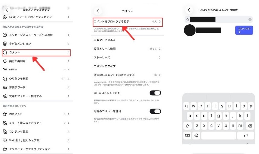 名称未設定のデザイン - 3 Three screenshots of a social app: left menu with 'コメント' highlighted, middle screen for blocking who can comment, right list of blocked commenters with a Block button.