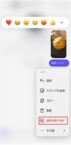 名称未設定のデザイン - 5 Chat screenshot with an emoji reaction bar, a dessert photo message saying '美味しそう!', and a long-press menu with the '送信を取り消す' (Unsend) option highlighted.