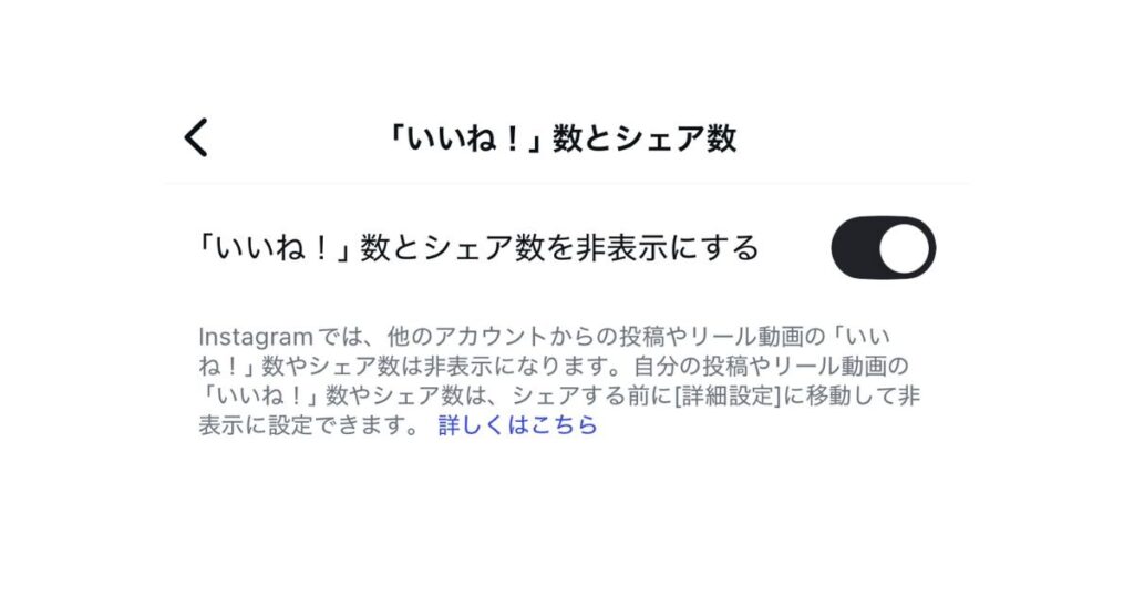 image Instagramのいいねを非表示にする方法