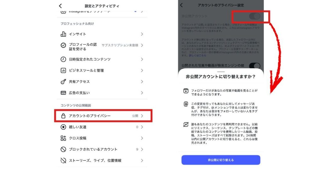 image Instagramを非公開アカウントにする方法