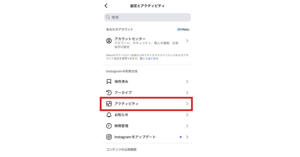お Instagramのいいねの履歴をみる方法