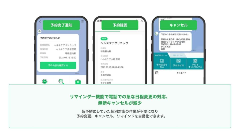 11 line予約対応の自動化
