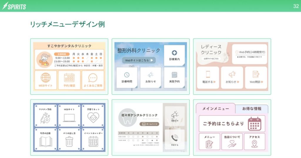 LINEビジネスのリッチメニュー例
