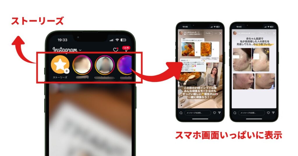 インスタ運用のストーリーズ｜日常的で親しみの持てる内容やタイムリーな情報を届ける