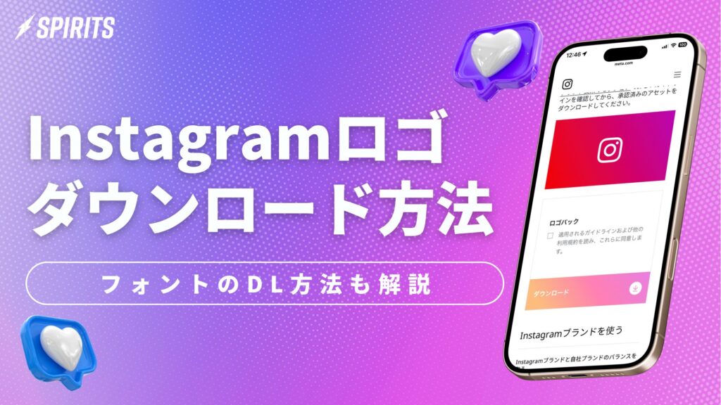 Instagramのロゴをダウンロードする方法を解説！フォントのダウンロード方法についても解説