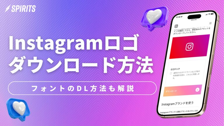 Instagramのロゴをダウンロードする方法を解説！フォントのダウンロード方法についても解説