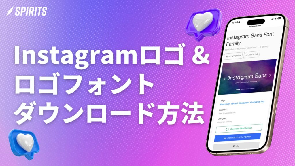Instagramのロゴとロゴのフォントのダウンロード方法を解説！