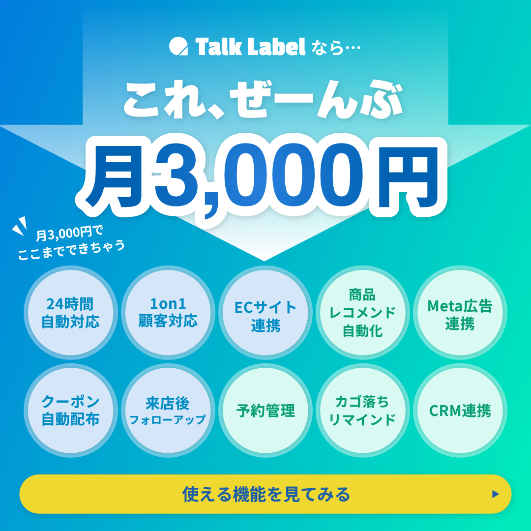 LINE公式アカウントの使い方バナー