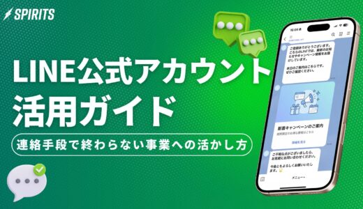 LINEマーケティング完全ガイド｜「連絡手段」で終わらせない事業設計の全体像