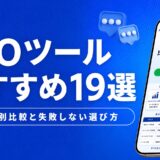 LPOツールおすすめ19選｜タイプ別比較と失敗しない選び方