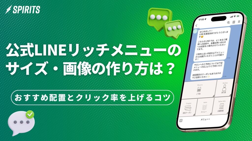 公式LINEリッチメニューのサイズ画像の作り方