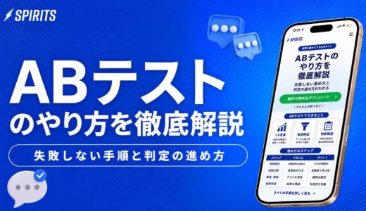 ABテストのやり方｜LP・Webサイトで失敗しない手順とサンプル数・判定の進め方