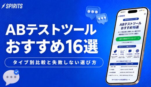 ABテストツールおすすめ16選｜タイプ別比較と失敗しない選び方