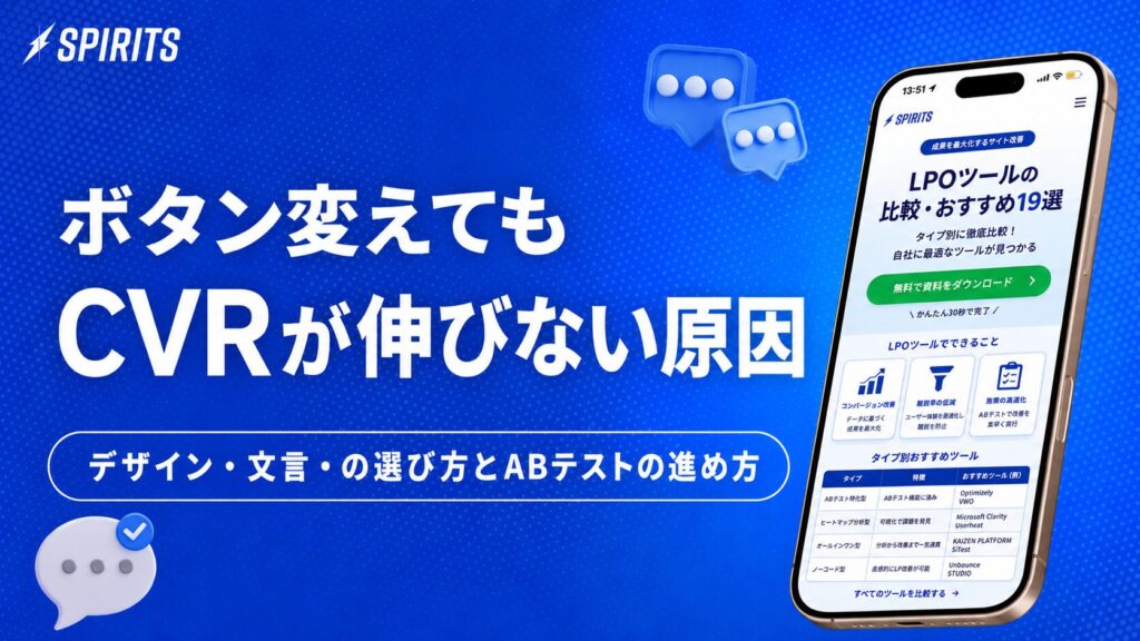 cv-button 青い背景のバナー。大きな日本語テキストで『ボタン変えてもCVRが伸びない原因』と『デザイン・文言・ABテストの進め方』を伝える広告。右端にスマホ画面のデモイメージ。