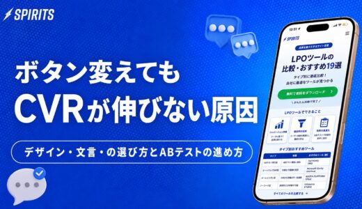 CVボタンを変えてもCVRが伸びない原因｜デザイン・文言の選び方とABテストの進め方