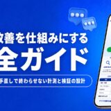Blue marketing banner for Spirits: CVR improvement guide with bold white Japanese text and a smartphone displaying a guide page on the right.