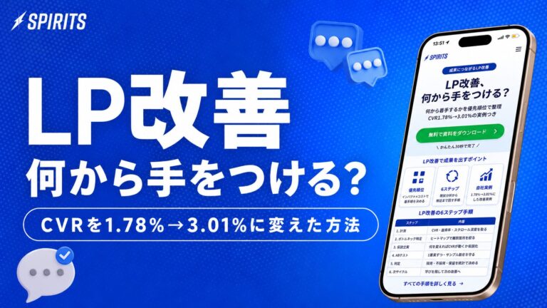 Blue promo banner about LP improvement with bold Japanese text and a smartphone UI on the right, Spirits logo visible.