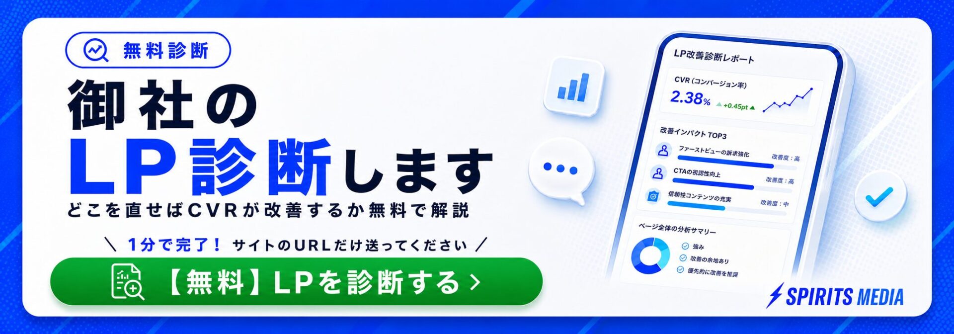 LP改善ポイントを診断します