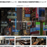 居抜きの神様にて「飲食店開業におすすめのマーケティング支援会社」として紹介されました