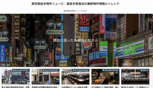 居抜きの神様にて「飲食店開業におすすめのマーケティング支援会社」として紹介されました